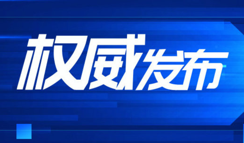 物聯(lián)網(wǎng)新型基礎(chǔ)設(shè)施建設(shè)三年行動計(jì)劃 (2021-2023)