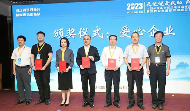 峻海物聯(lián)被授予山東省衛(wèi)健系統(tǒng)“愛心企業(yè)”榮譽(yù)稱號