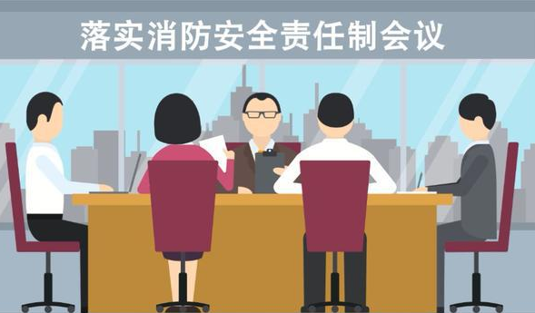 落實(shí)消防主體責(zé)任：組織防火檢查，消除火災(zāi)隱患