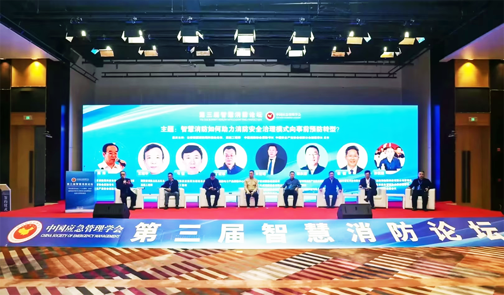 市應急協(xié)會副會長孫素朋參加第三屆智慧消防論壇