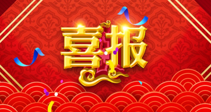 峻海中標(biāo)青大附醫(yī)（平度）系統(tǒng)升級和硬件完善項(xiàng)目
