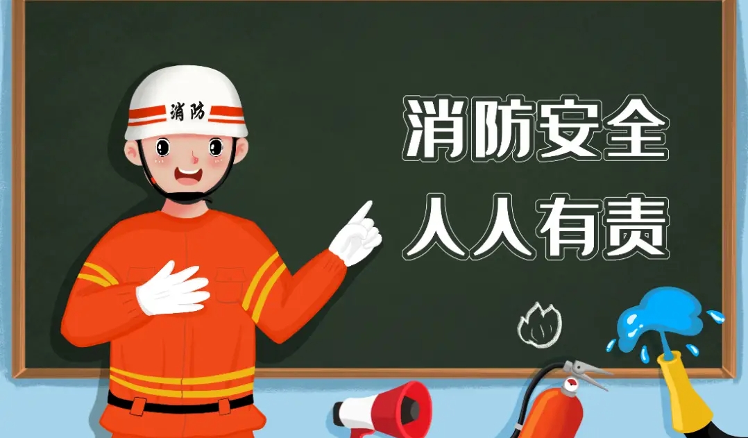 教育部救援局：中小學校、幼兒園消防安全十項規(guī)定